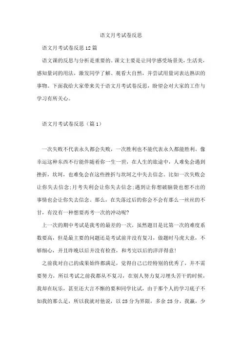 语文月考试卷反思