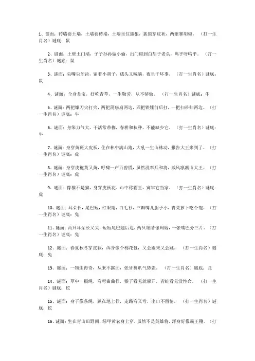 十二生肖谜语大全及答案100个