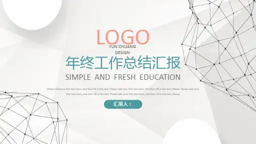微粒体年终工作总结汇报PPT模板
