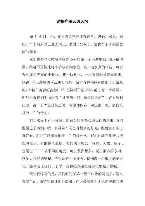 游桐庐垂云通天河