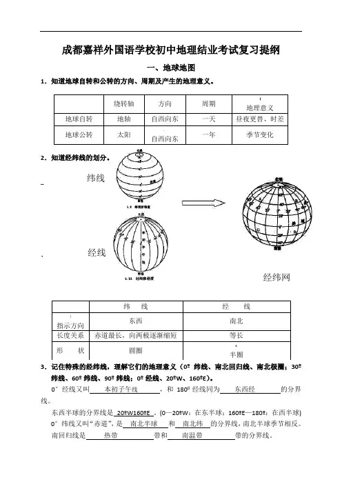 初2020地理会考复习提纲(答案)