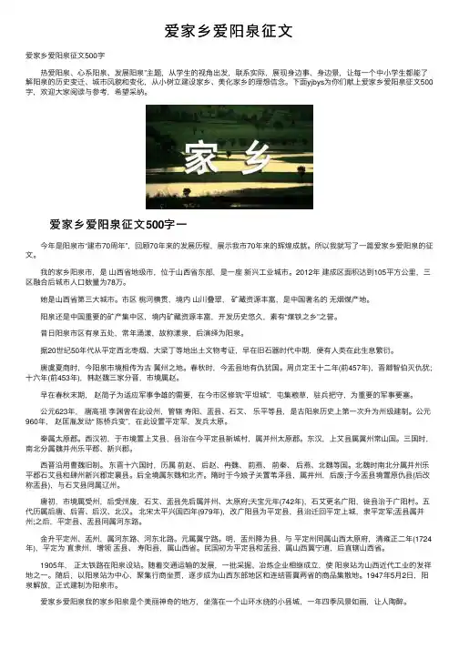 爱家乡爱阳泉征文