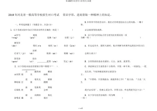 版2019河北省对口高考语文试题