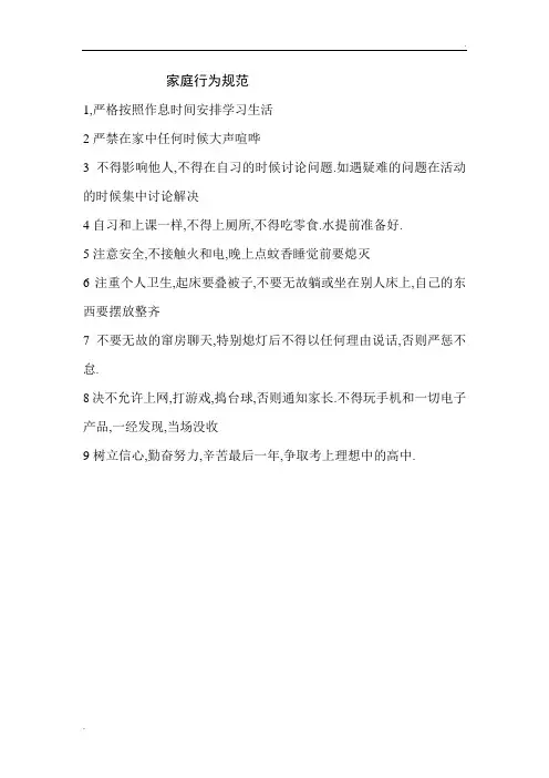 家庭行为规范