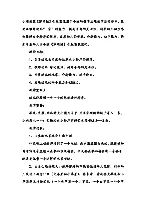 幼儿园小班数学教案《穿项链》含反思