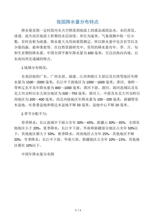 我国降水量分布特点