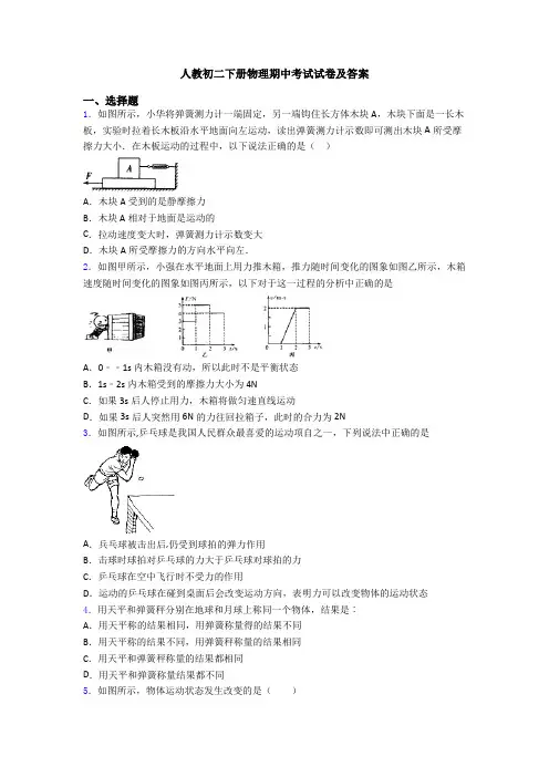 人教初二下册物理期中考试试卷及答案