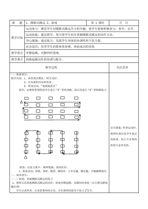 体育-《蹲踞式跳远》教案