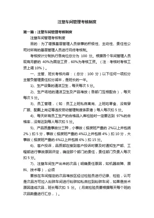 注塑车间管理考核制度