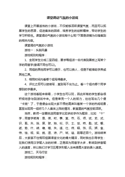 课堂调动气氛的小游戏