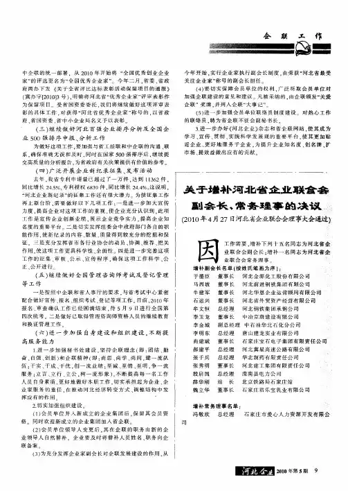 关于增补河北省企业联合会副会长、常务理事的决议