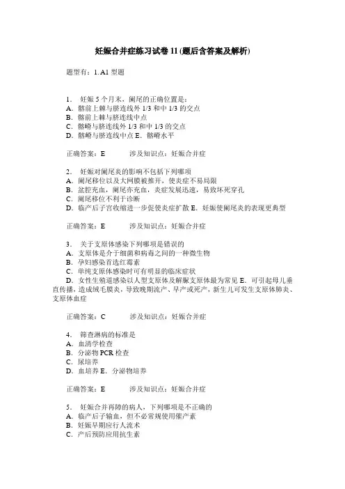 妊娠合并症练习试卷11(题后含答案及解析)
