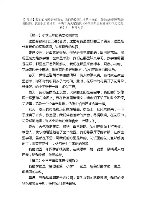 小学三年级我爱校园作文【五篇】