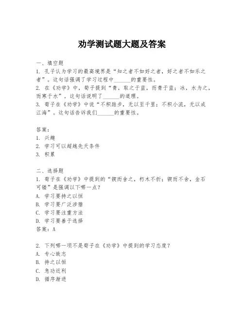 劝学测试题大题及答案