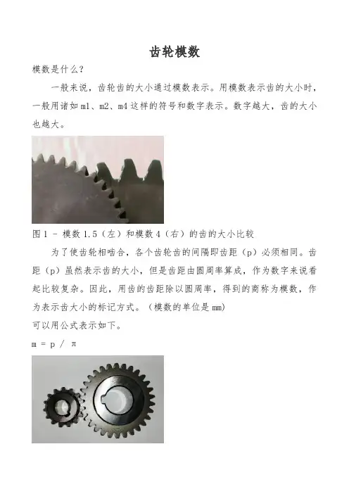 齿轮模数是什么意思