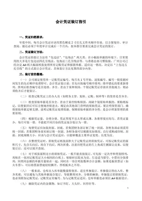会计凭证装订指引2