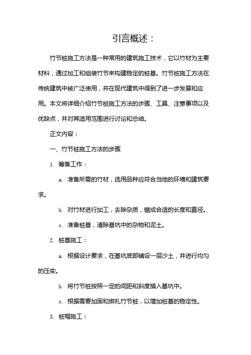 竹节桩施工方法