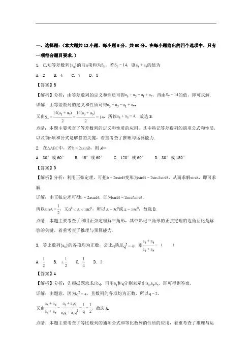 最新高一5月月考数学试题