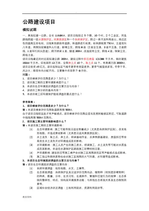 环境影响评价—案例分析例题及答案