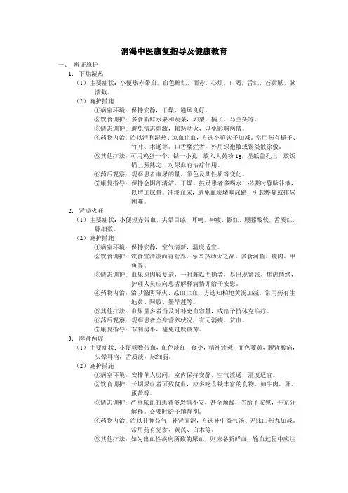 消渴的辨证施护和健康指导