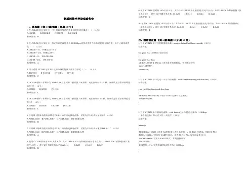 物联网技术导论实验作业_试卷_答案.