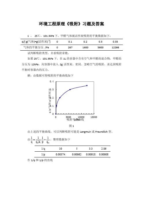 环境工程原理《吸附》习题及答案