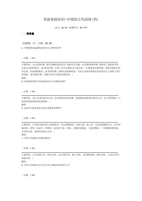 导游基础知识-中国的古代园林(四)