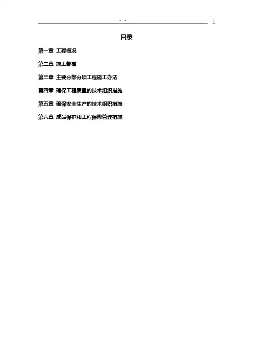 拆除、装修技术暗标