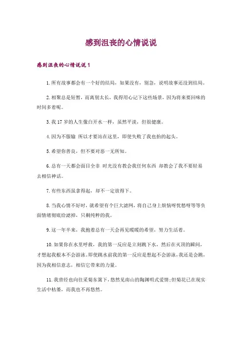 感到沮丧的心情说说