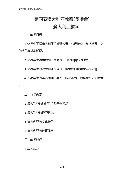 2024年第四节澳大利亚教案(多场合)