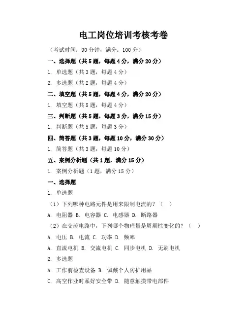 电工岗位培训考核考卷文档