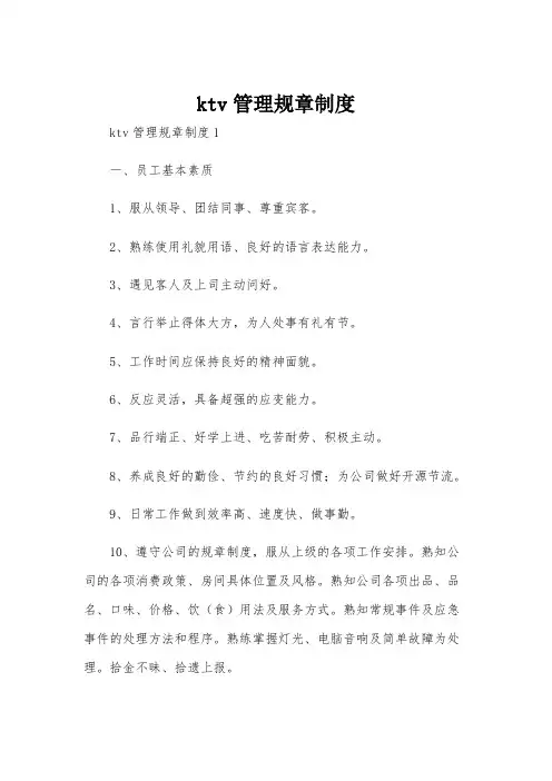 ktv管理规章制度