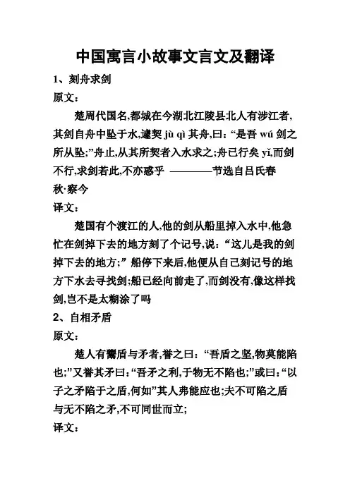 寓言小故事文言文及翻译