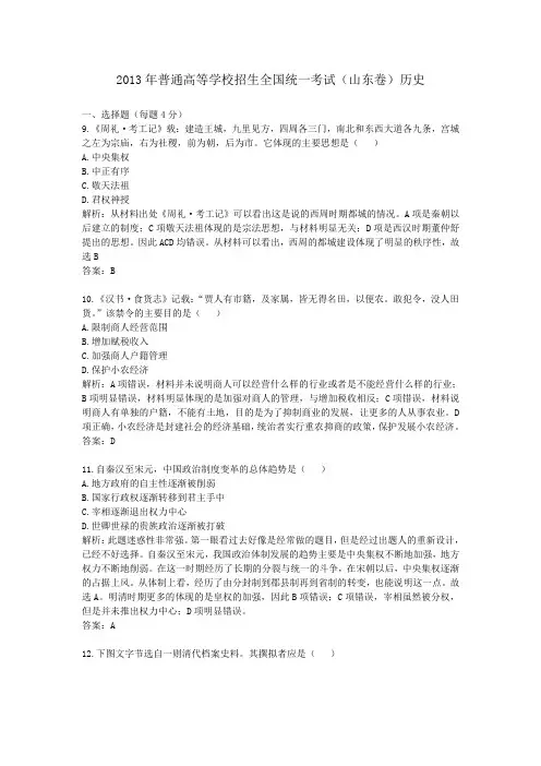 2013年普通高等学校招生全国统一考试山东卷历史