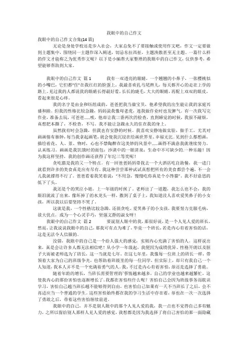 我眼中的自己作文