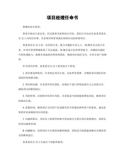 项目经理任命书