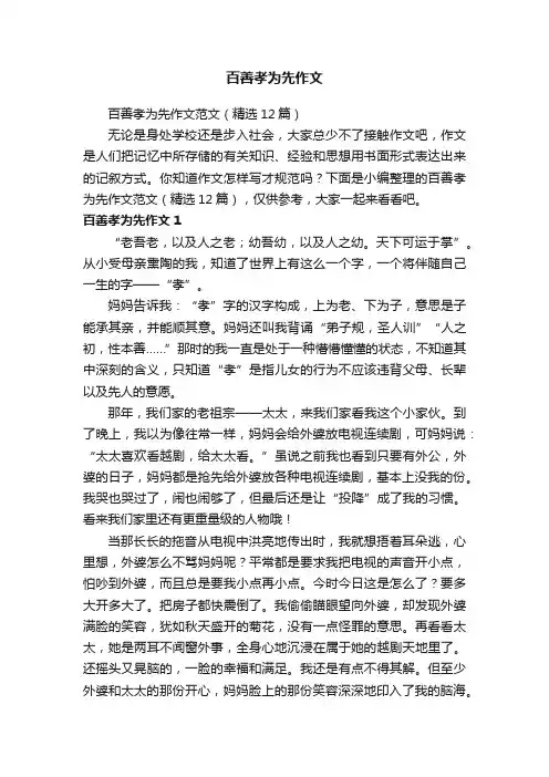 百善孝为先作文