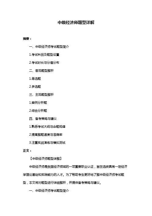 中级经济师题型详解