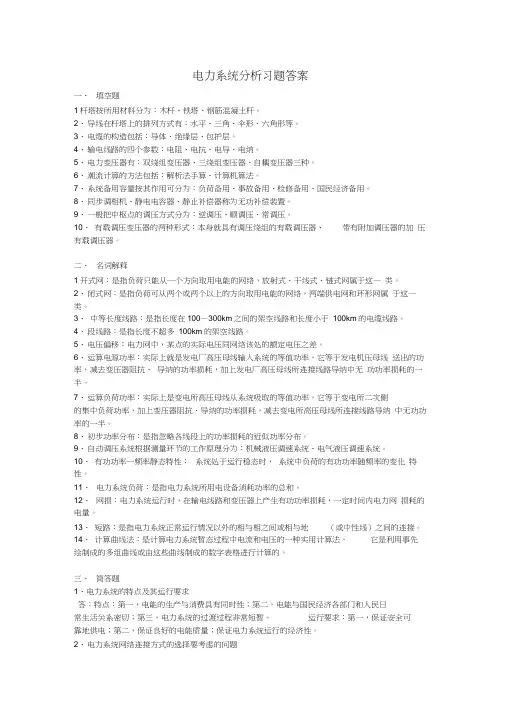 电力系统分析系统习题答案