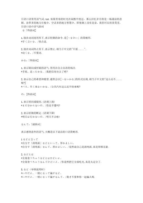 日语口语常用语气词