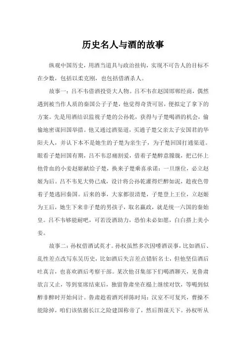 历史名人与酒的故事
