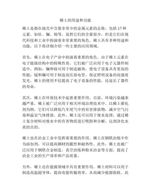 稀土的用途和功能