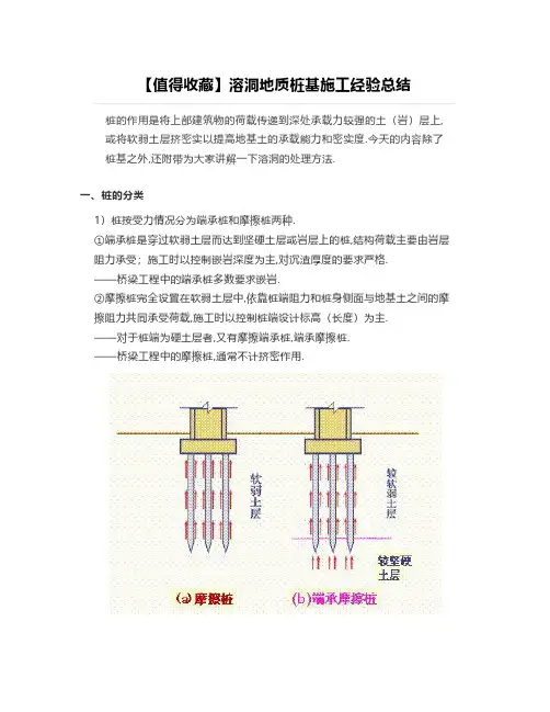 【值得收藏】溶洞地质桩基施工经验总结
