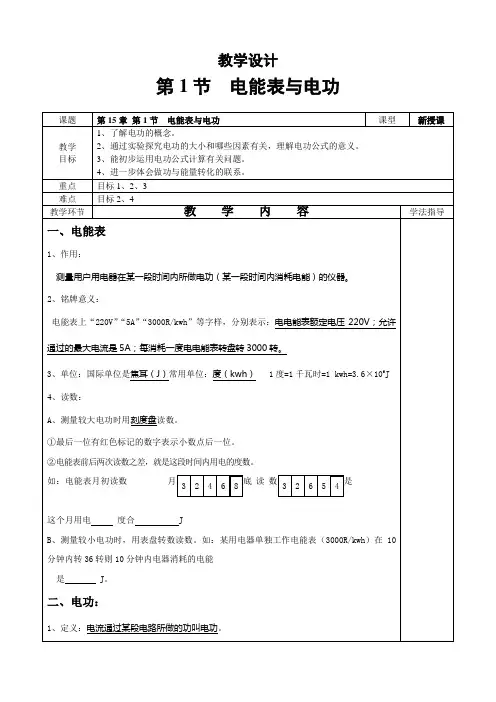 苏科版-物理-九年级下册-15.1 电能表与电功(教学设计) (2)