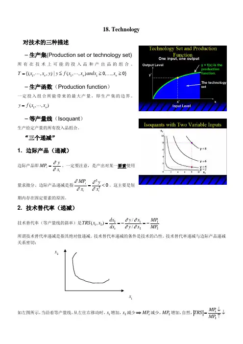 范里安中级微观经济学复习大纲14