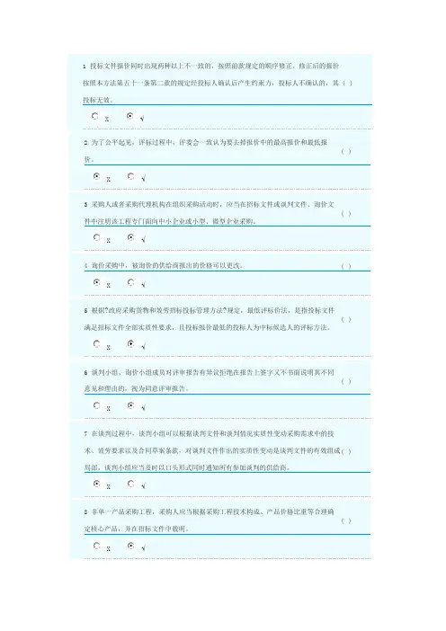 政府采购评审专家题库三