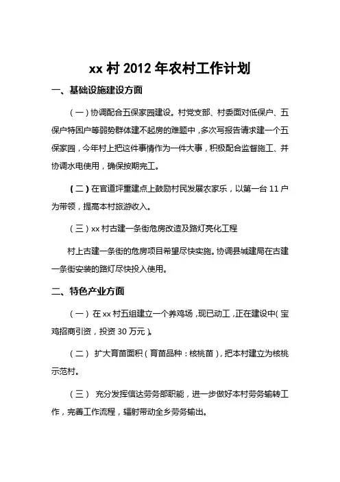 2012年农村工作思路