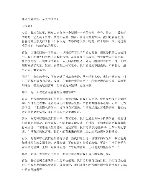 吃苦青春演讲稿