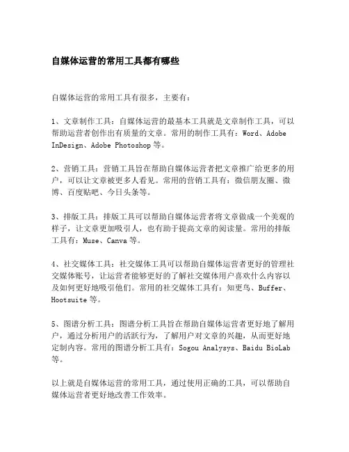 自媒体运营的常用工具都有哪些