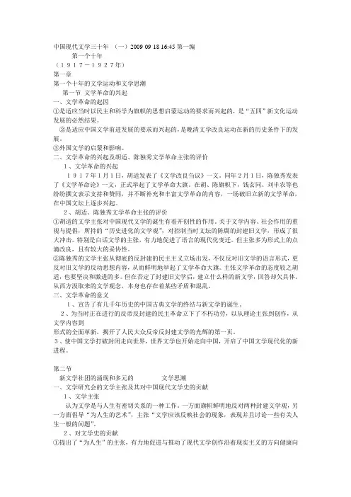 中国现代文学三十年 名词解释